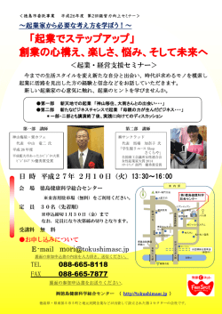 創業の心構え、楽しさ、悩み - 徳島健康科学総合センター