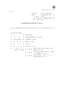 非上場の親会社等の決算に関するお知らせ(25.5KB PDF) - 日本ギア工業