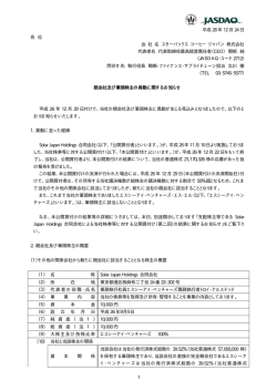 親会社及び筆頭株主の異動に関するお知らせ(PDF) [2014/12/24]