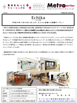 （水）より、Echika池袋に5店舗オープン！ - メトロプロパティーズ