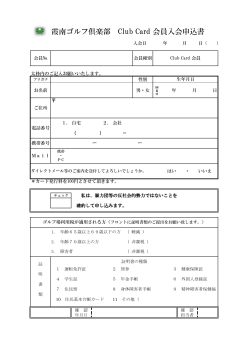申込用紙（PDF） - 霞南ゴルフ倶楽部