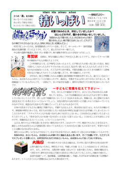 学校だより