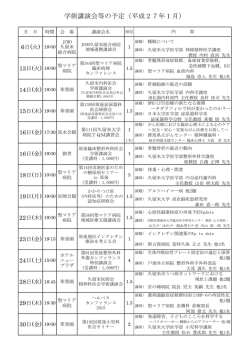 学術講演会等の予定（平成27年1月） - 久留米医師会