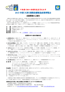 産業用ロボット展