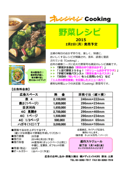 野菜レシピ - オレンジページAD