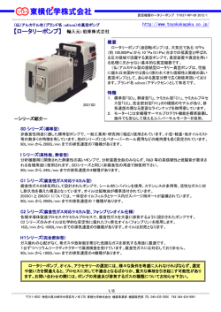 ロータリーポンプPDFカタログ(415KB