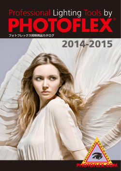 フォトフレックス 新総合カタログ 2014-2015
