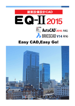 EQ-II 2015 カタログ