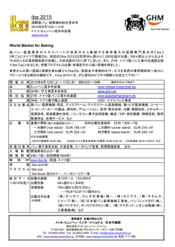 iba 2015 - メッセ・ミュンヘン・インターナショナル日本代表部
