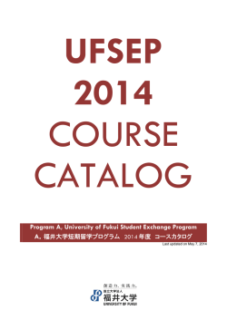 UFSEP 2014年度コースカタログ
