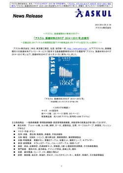 医療材料カタログ 2014～2015 号」を発刊