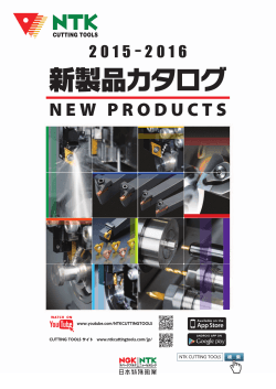 新製品カタログ - NTK Cutting Tools