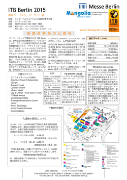 ITB Berlin 2015 来場者募集案内