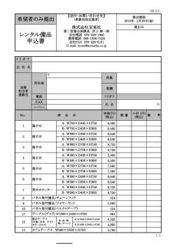 レンタル備品 申込書