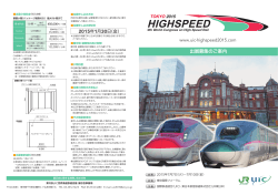 出展募集のご案内 - 9th World Congress on High Speed Rail