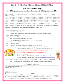 2015 New Year Invitation - シカゴ日本人会 / Chicago Japanese Club