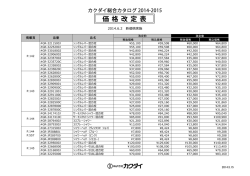 カクダイ総合カタログ 2014