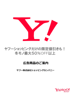 冬モノ最大50%OFF以上（2015年2月10日掲載開始）