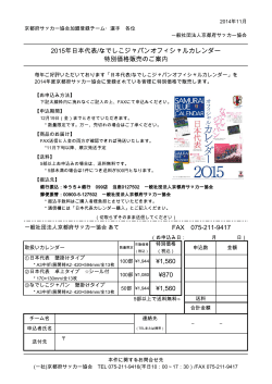 2015年日本代表/なでしこジャパンオフィシャルカレンダー 特別価格販売
