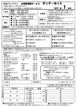 お惣菜宅配サービス ディナーセット 2015