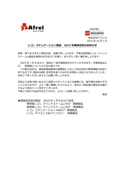 レゴ&reg; エデュケーション製品 2015 年価格改定のお知らせ 価格改定該当