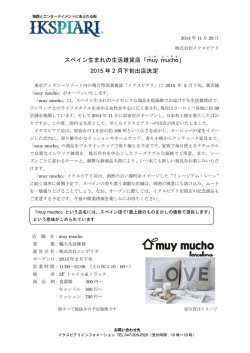 「muy mucho」 2015年2月下旬イクスピアリに出店決定