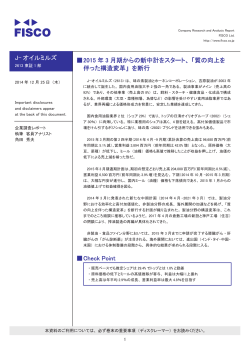 J- オイルミルズ 伪2015 年 3 月期からの新中計をスタート、「質