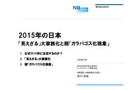 2015年の日本 - Nomura Research Institute