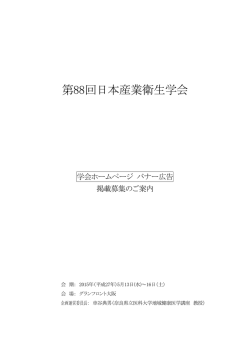 学会ホームページバナー広告募集のご案内