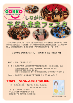 子ども未来フェスタ2015について
