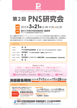 ﾎﾟｽﾀｰはこちら - 福井大学医学部附属病院