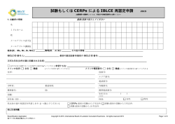 試験もしくはCERPs によるIBLCE 再認定申請 2015