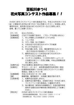 花火写真コンテスト作品募集(PDF形式94.8KBytes)