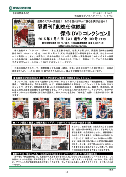 東映任俠映画 傑作 DVD コレクション - DeAGOSTINI デアゴスティーニ
