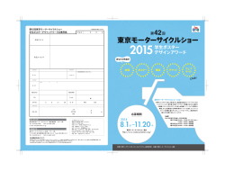学生ポスター デザインアワード - 東京モーターサイクルショー 2015