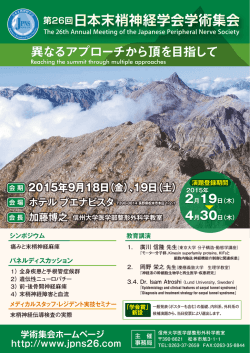 学術集会ポスター - 第26回 日本末梢神経学会学術集会