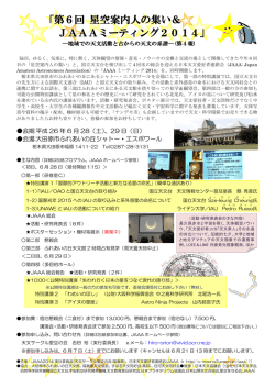 JAAA2014案内第4報（PDFファイル700KB）