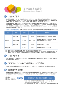 会のご案内 会の手続き 後援団体のご案内 フラワーバレンタイン販促