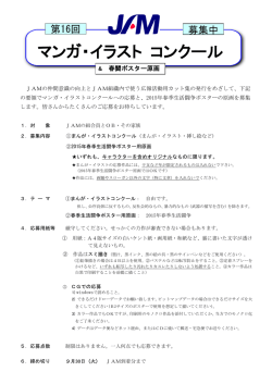 マンガ・イラスト コンクール