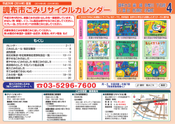 （目次・ポスター入賞作品・ごみ対策課業務案内）（P.1）(1053KB