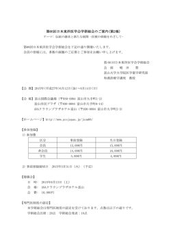学術総会の概要 - 日本東洋医学会