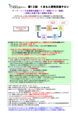ポスター - 熊本大学