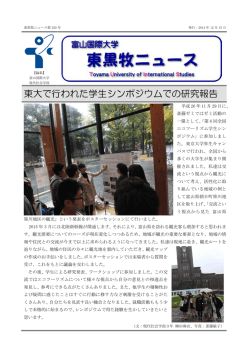 東大で行われた学生シンポジウムでの研究報告