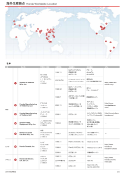 海外生産拠点 Honda Worldwide Location
