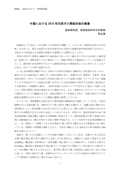 中国における 2015 年天然ガス需給計画の概要