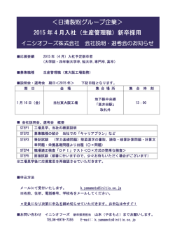 ＜日清製粉グループ企業＞ 2015 年 4 月入社（生産管理職）新卒採用