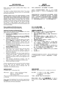 HEEP YUNN SCHOOL Application for Form 1 (2015