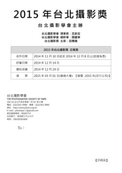 2015台北攝影獎簡章