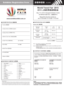 WTF2015 申请表英文-国际1