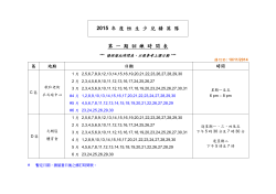 2015 年度恒生少兒精英隊第一期訓練時間表